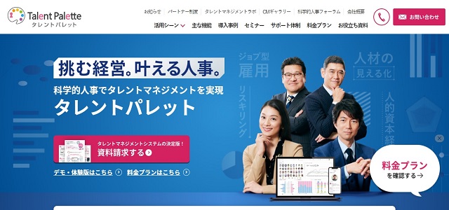 離職防止ツールのタレントパレット公式サイト画像