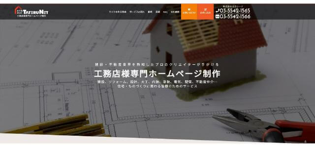 たてるネット公式サイトキャプチャ画像