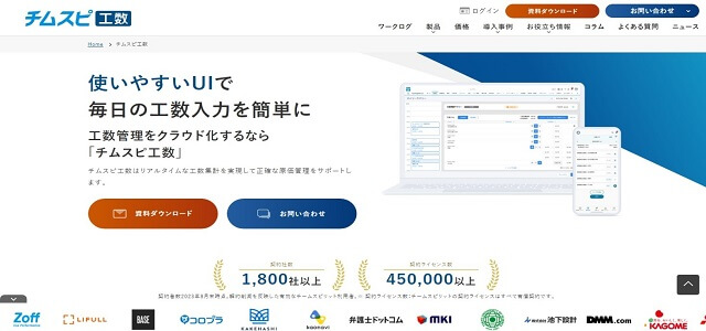 チムスピ工数の公式HPキャプチャ