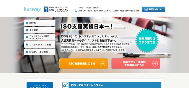 ISOコンサルの株式会社テクノソフト公式サイト画像