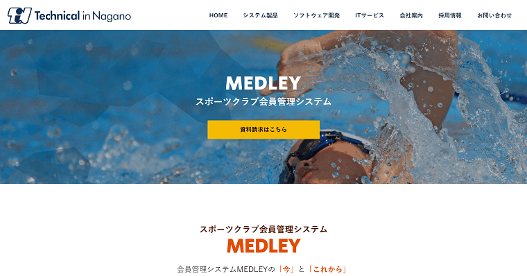 MEDLEYの導入事例や口コミ・評判、費用について徹底リサーチ！