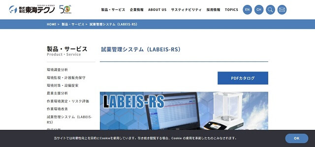 試薬管理システムの試薬管理システム（LABEIS-RS）公式サイト画像