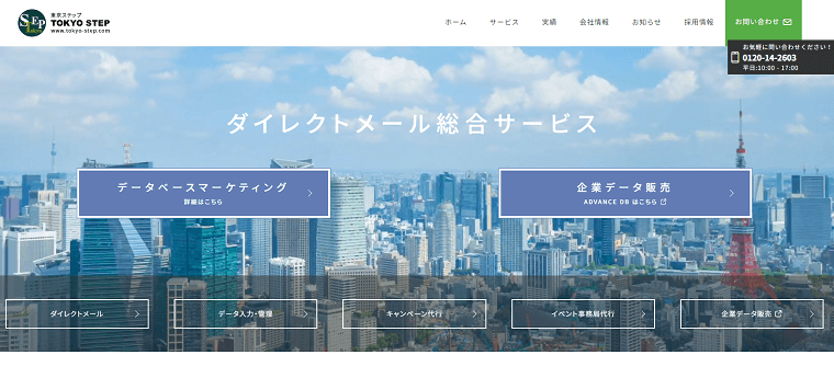 株式会社東京ステップのキャンペーン事務局代行サービスの料金や評判を調査!