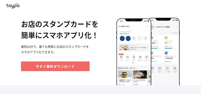 スタンプカードシステムのtoypo公式サイト画像