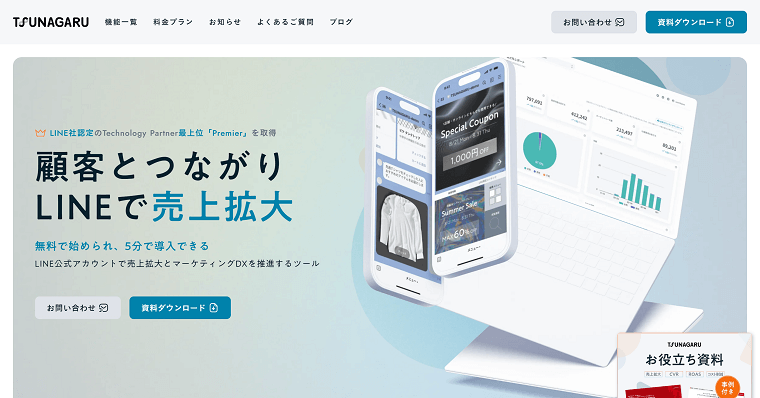 TSUNAGARUの導入事例や口コミ・評判、費用について徹底リサーチ!