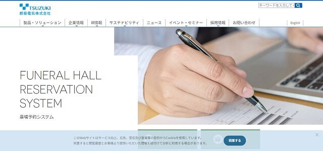 火葬場予約システムのFUNERAL HALL RESERVATION SYSTEM公式サイト画像