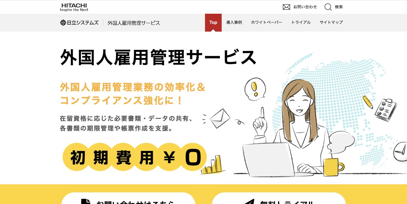 外国人材管理ツール 外国人雇用管理サービスの公式サイト画像）