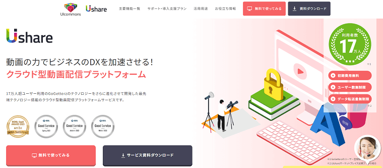 動画配信プラットフォームの「UIshare」について、料金や機能、口コミ評判をリサーチ！