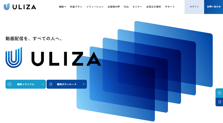 動画配信プラットフォームの「ULIZA」について、料金や機能、口コミ評判をリサーチ!