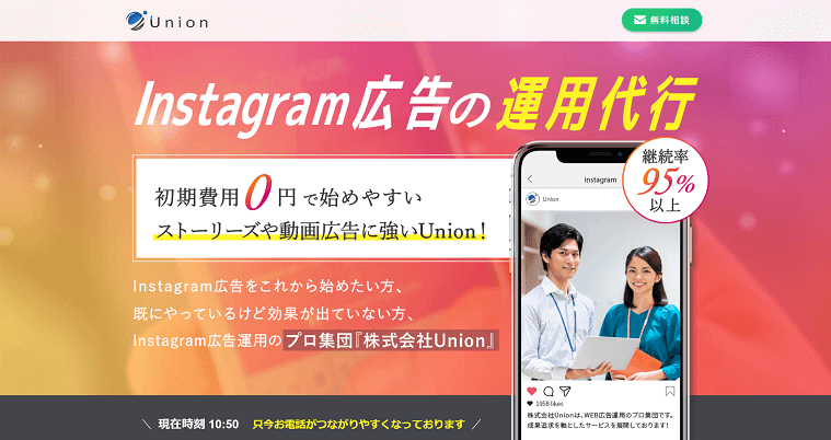 株式会社Unionの特徴、口コミ評判から導入料金まで深掘り紹介|Instagram広告代理店まとめ