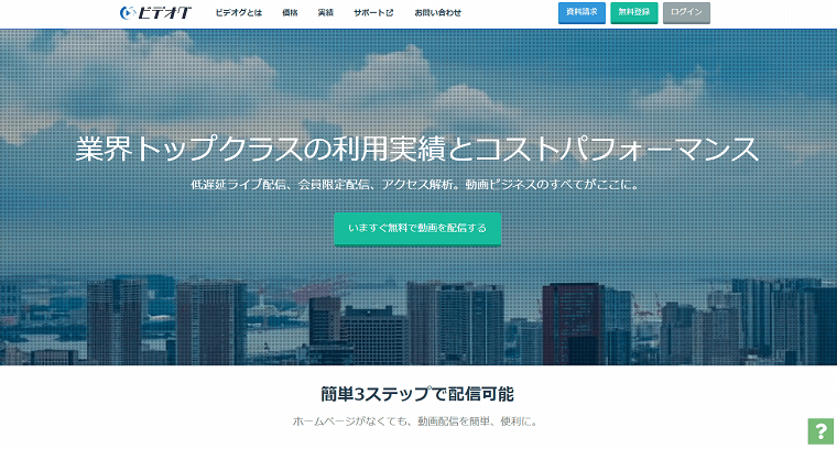 動画配信プラットフォームの「ビデオグ」について、料金や機能、口コミ評判をリサーチ!