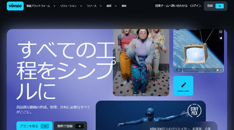 動画配信プラットフォームの「Vimeo」について、料金や機能、口コミ評判をリサーチ！