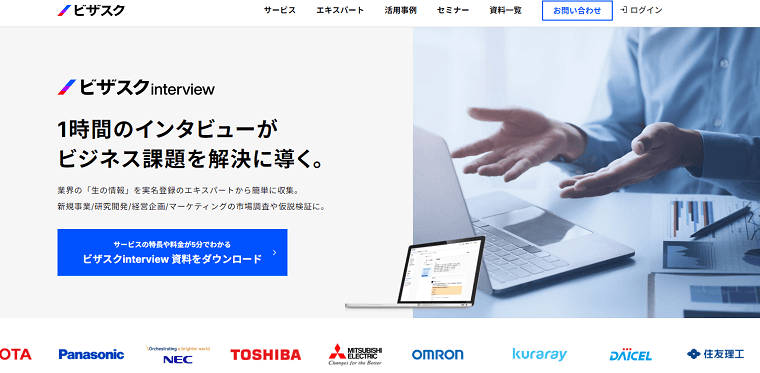 「ビザスク」の料金や評判をリサーチ！コンサルタントマッチングサイト比較