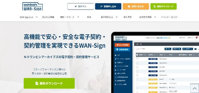 契約書管理システムの株式会社モリタ公式サイト画像