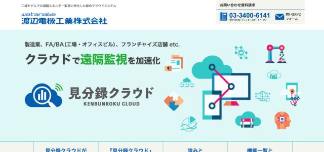 見分録クラウド公式サイトキャプチャ画像