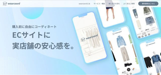 wearcoordの機能や口コミ評判や費用を調査！事例も紹介します