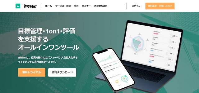 離職防止ツールのWistant公式サイト画像