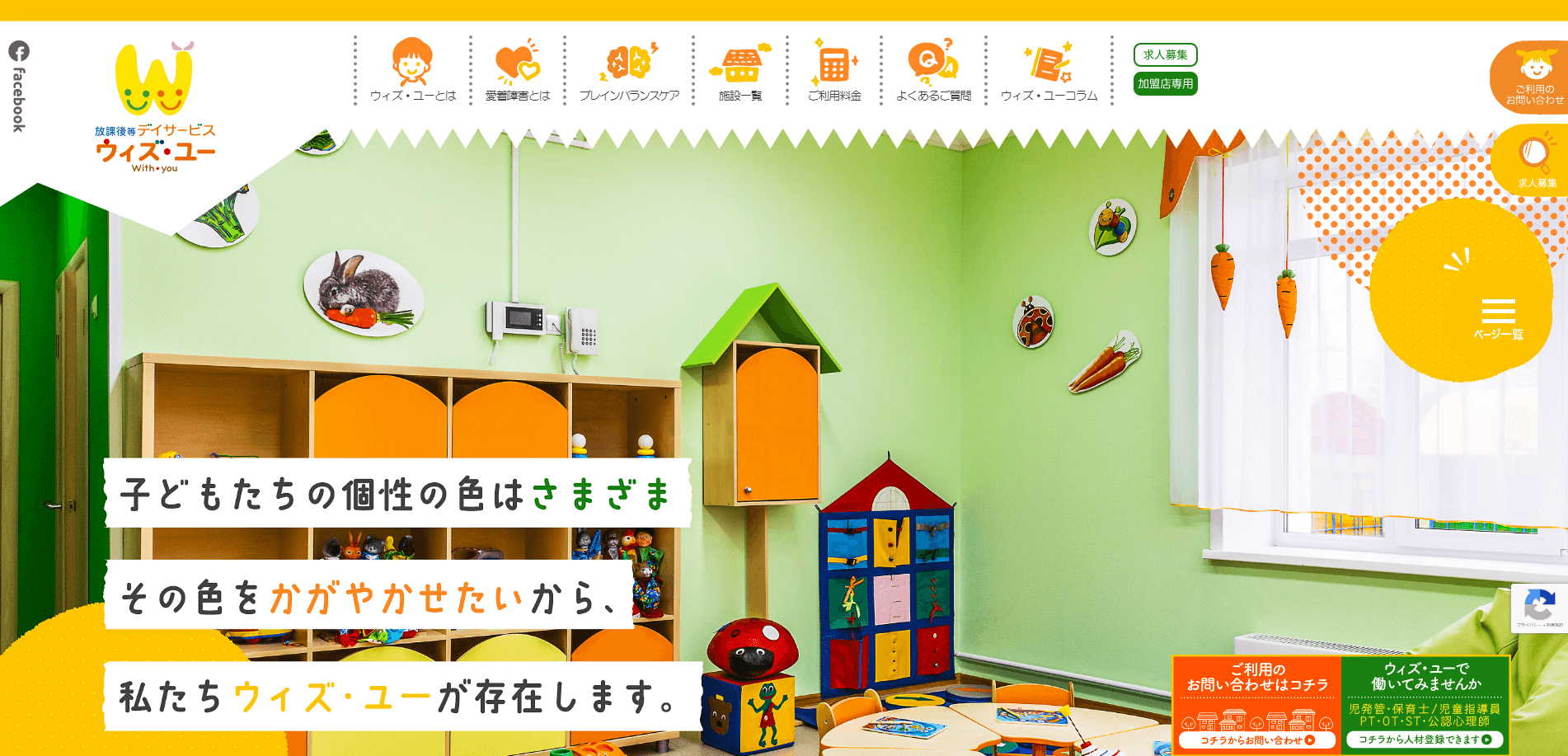 ウィズ・ユーのフランチャイズの導入事例や口コミ・評判、費用について徹底リサーチ!