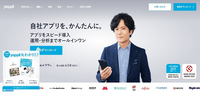 集客アプリのYappli公式サイト画像