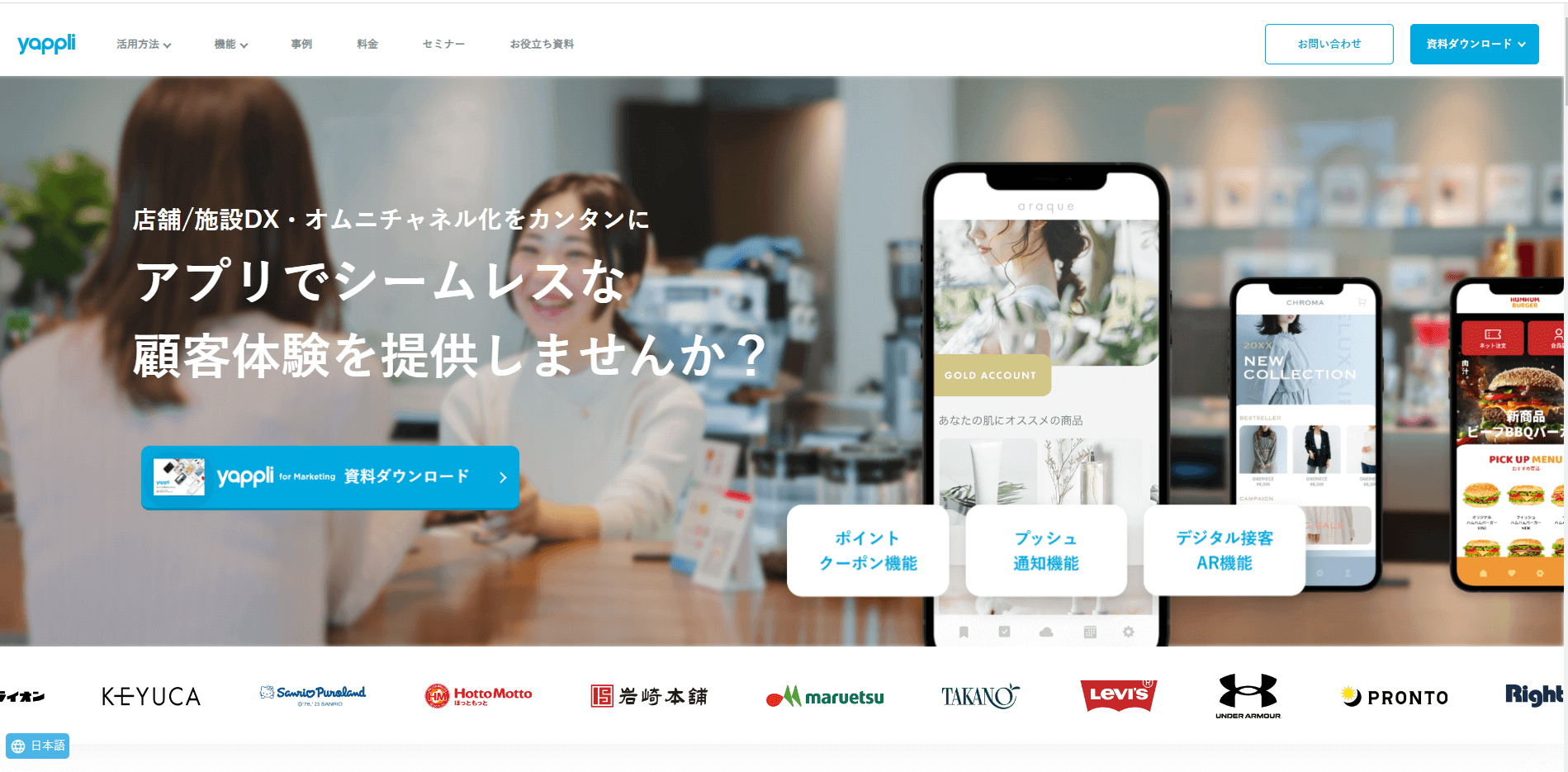 ノーコードで作成するアプリのYappli公式サイト画像）