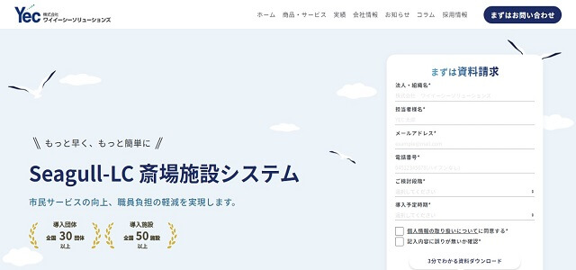 火葬場予約システムのSeagull-LC 斎場施設システム公式サイト画像