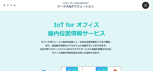 IoT for オフィス屋内位置情報サービスのサイトキャプチャ画像