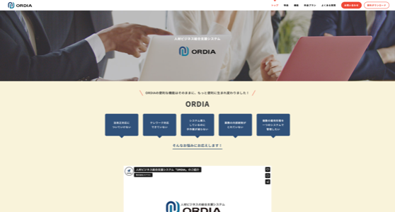 ORDIA（オルディア）の導入事例や費用、口コミを徹底調査しました！