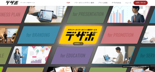 会社案内資料作成代行サービスデザポの公式サイト画像)