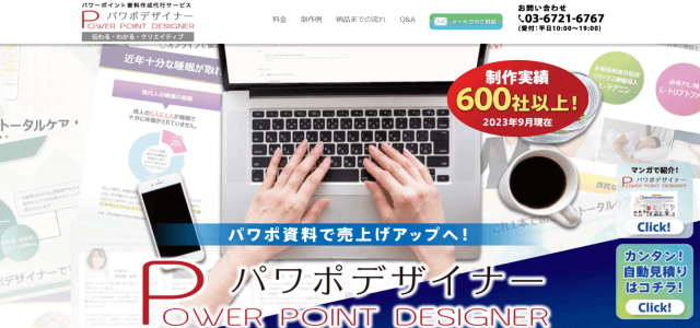 会社案内資料作成代行サービスパワポデザイナーの公式サイト画像)