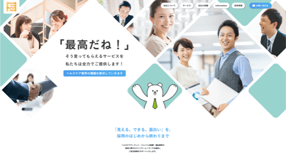 ユアマネ採用代行