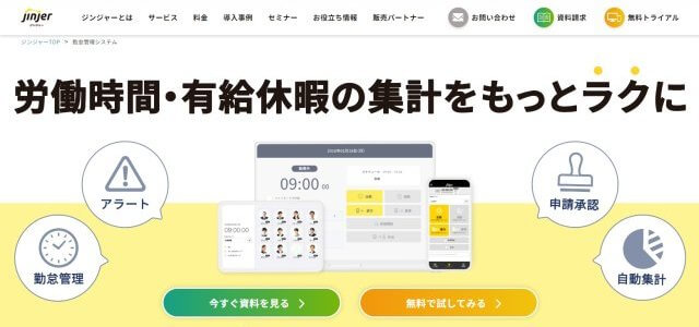 建設業勤怠管理システムジンジャー勤怠公式サイト画像