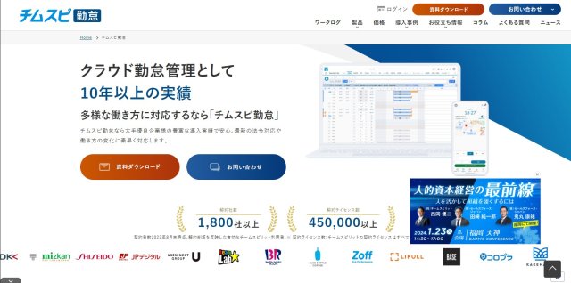 建設業勤怠管理システムチムスピ勤怠公式サイト画像