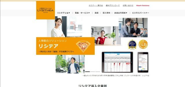 建設業勤怠管理システムリシテア公式サイト画像