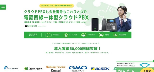 クラウドPBX「03plus」<br>説明資料のダウンロードページ