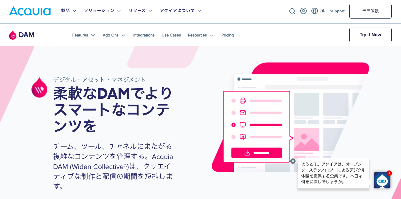 デジタルアセット管理システム（DAM） Acquia DAM 公式サイト画像