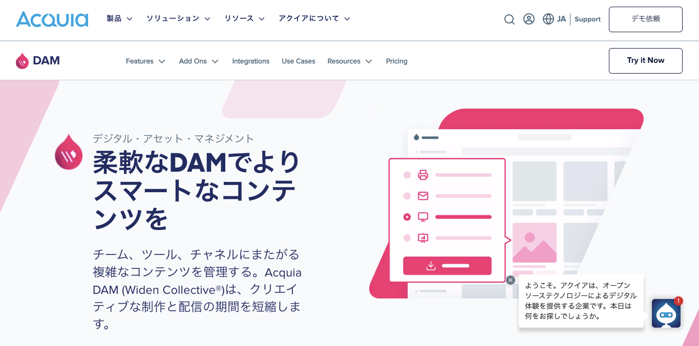 デジタルアセット管理システム（DAM） Acquia DAM 公式サイト画像