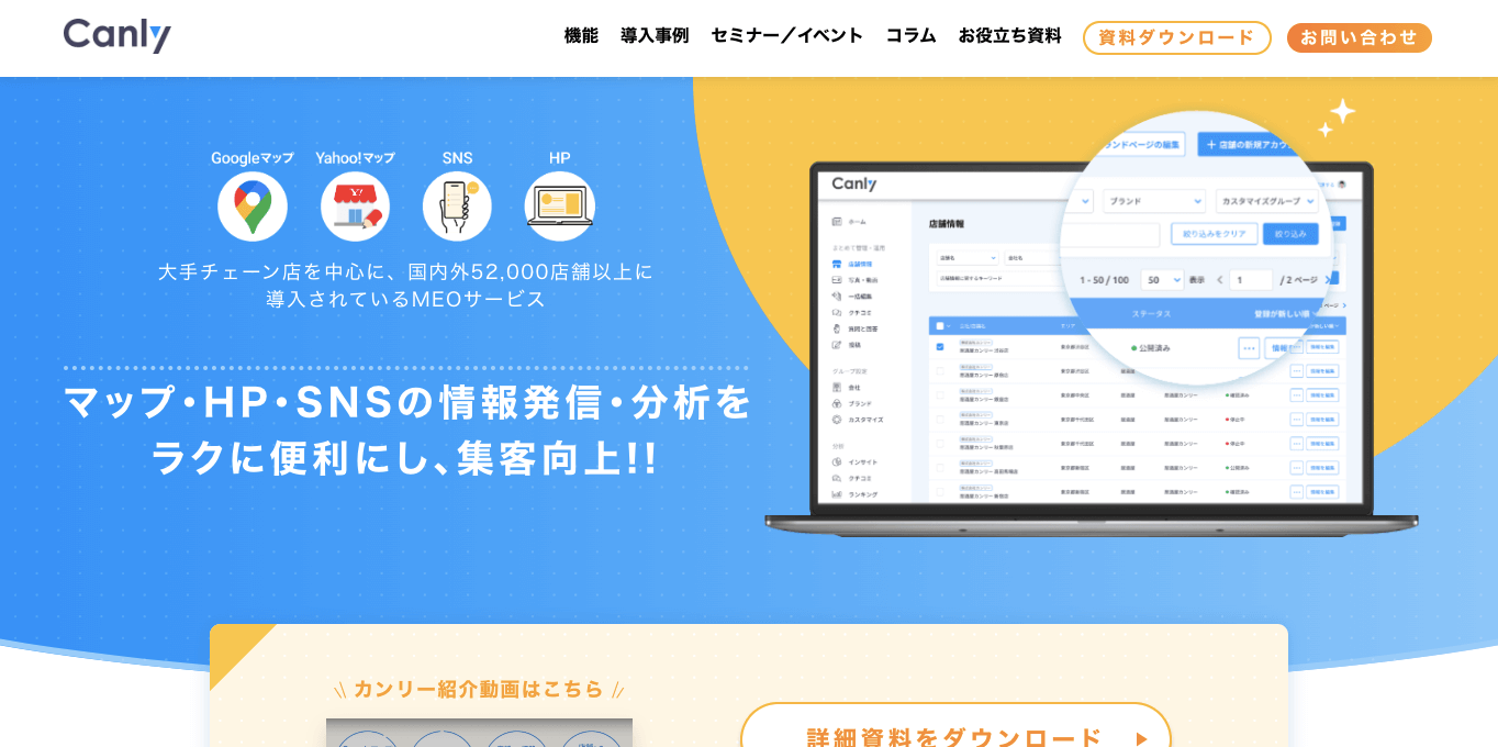 Google口コミ促進ツール Canly 公式サイト画像