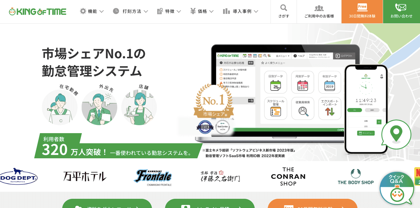 リスティング広告運用代行サービス KING OF TIME 公式サイト画像