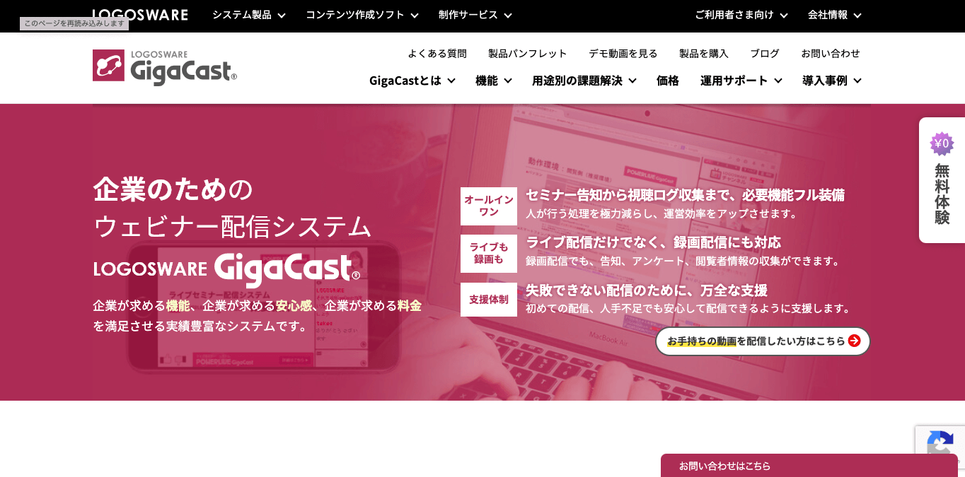 ウェビナーツール GigaCast® 公式サイト画像