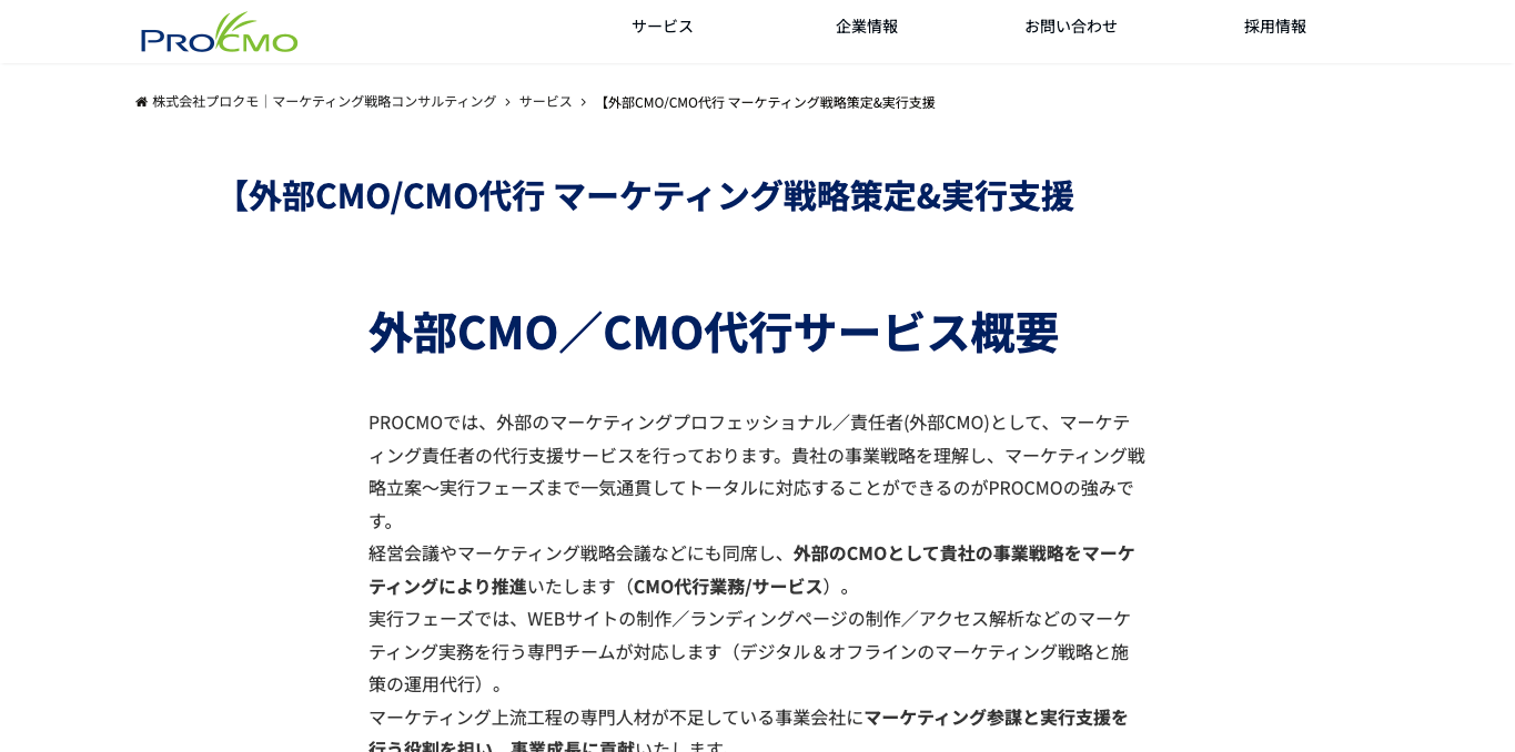 CMO代行サービス PROCMO（プロクモ）公式サイト画像