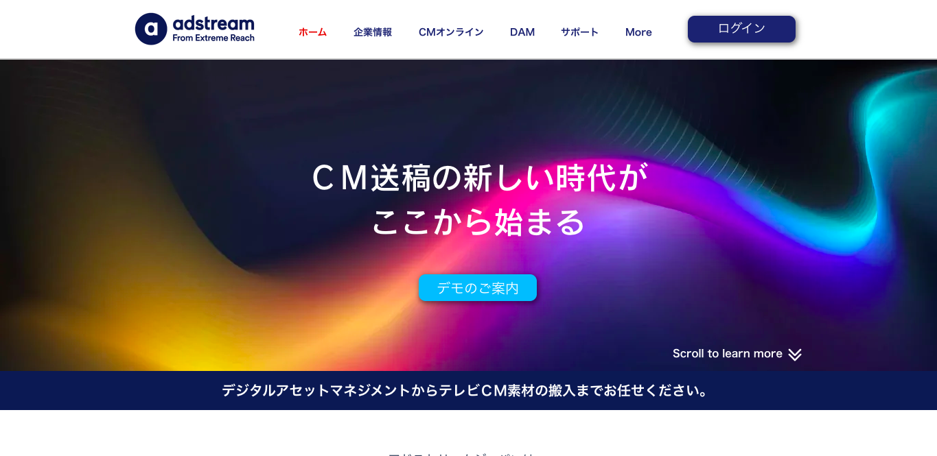 デジタルアセット管理システム（DAM） アドストリームジャパン 公式サイト画像