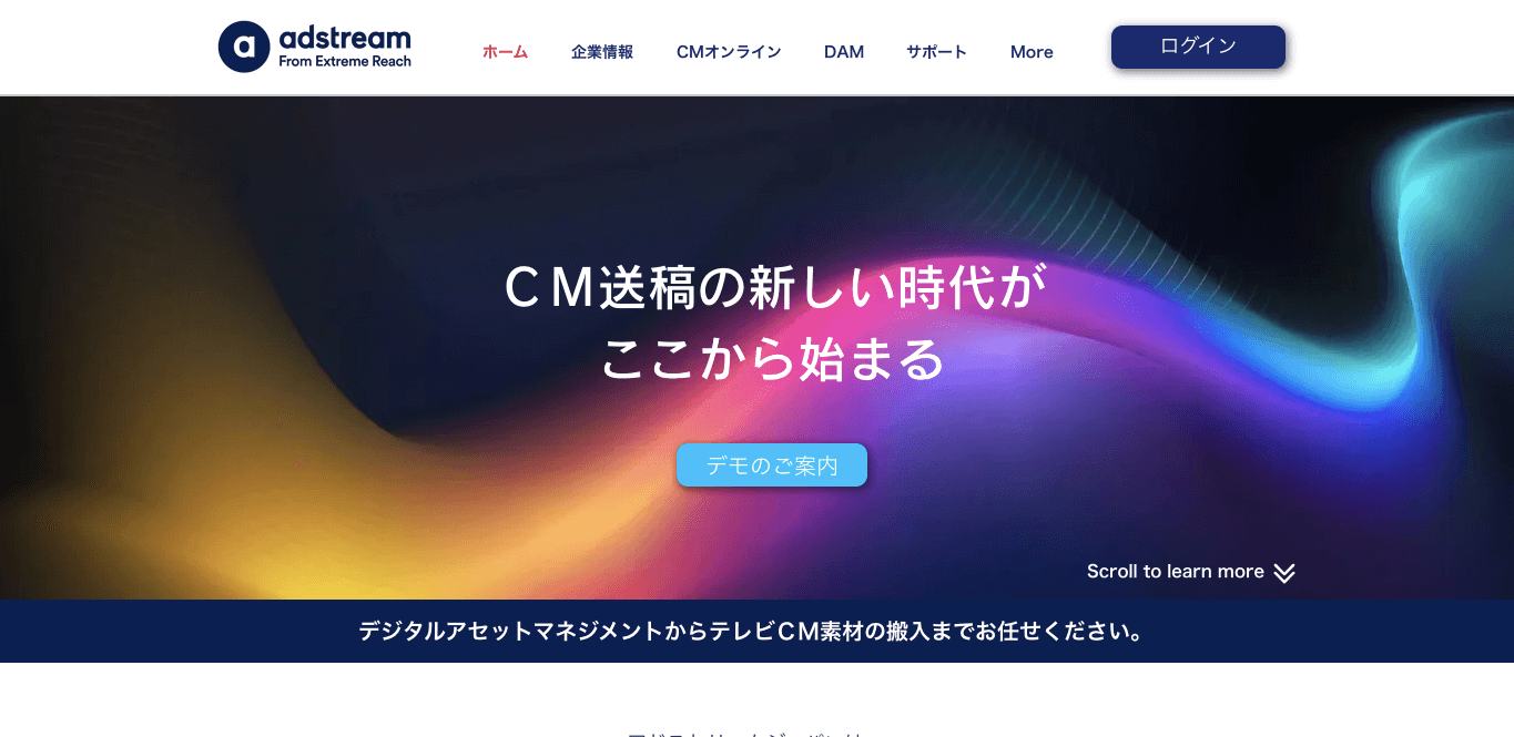 デジタルアセット管理システム（DAM） アドストリームジャパン 公式サイト画像