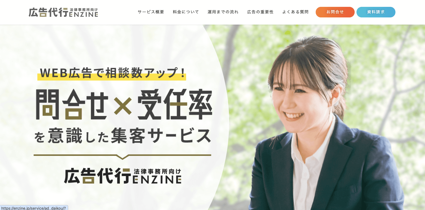 リスティング広告運用代行サービス広告代行ENZINEの公式サイト画像