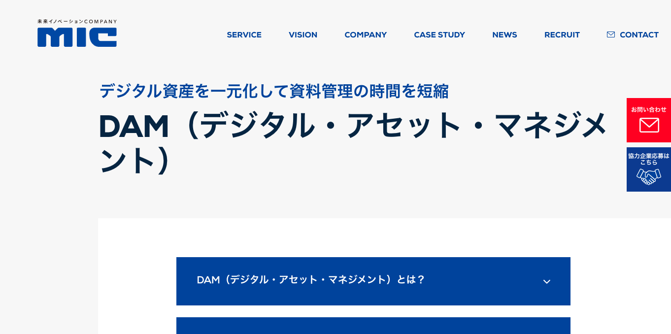 デジタルアセット管理システム（DAM） Digital Library 公式サイト画像