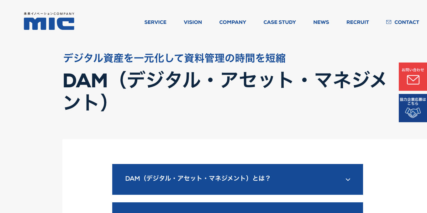 デジタルアセット管理システム（DAM） Digital Library 公式サイト画像