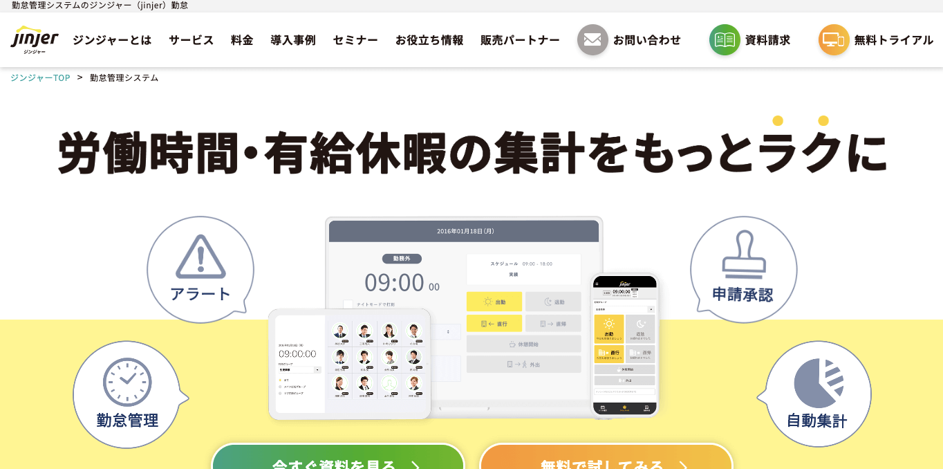 大企業向け勤怠管理システムジンジャー勤怠サイトキャプチャ画像