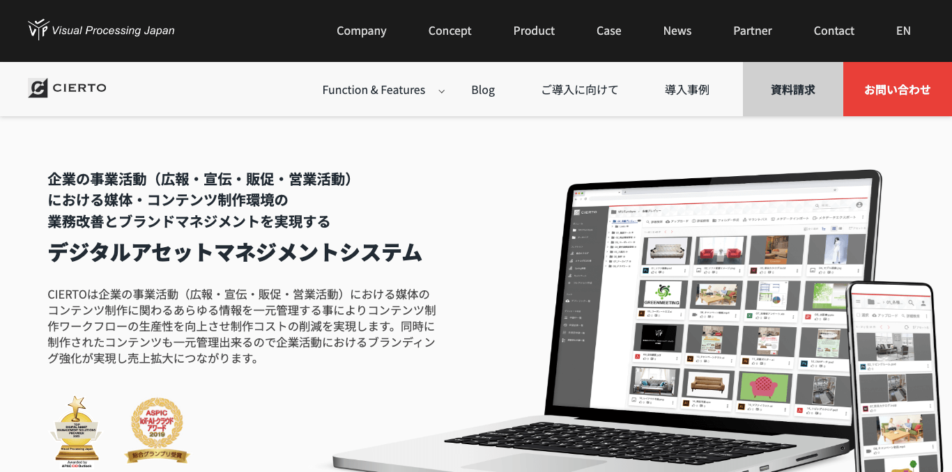 デジタルアセット管理システム（DAM） CIERTO 公式サイト画像