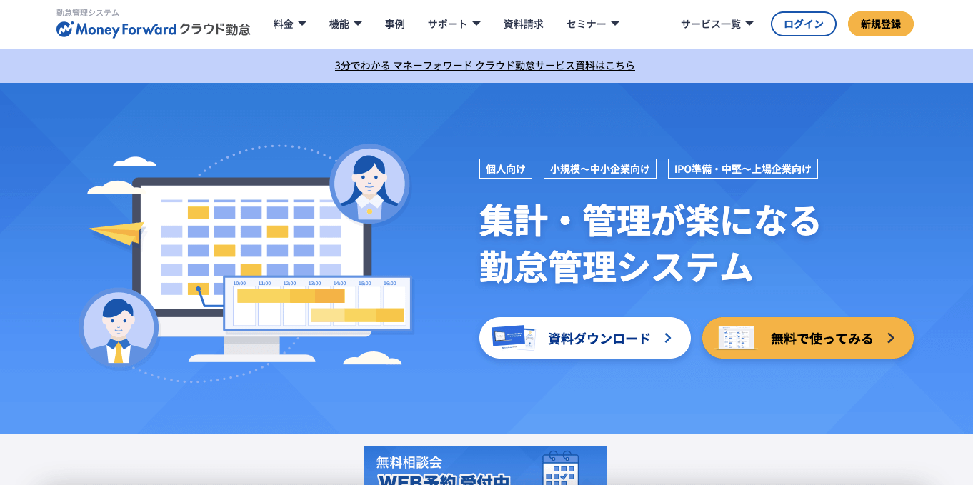 リスティング広告運用代行サービス マネーフォワード クラウド勤怠 公式サイト画像