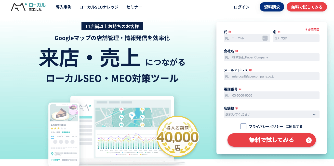 Google口コミ促進ツール ローカルミエルカ 公式サイト画像