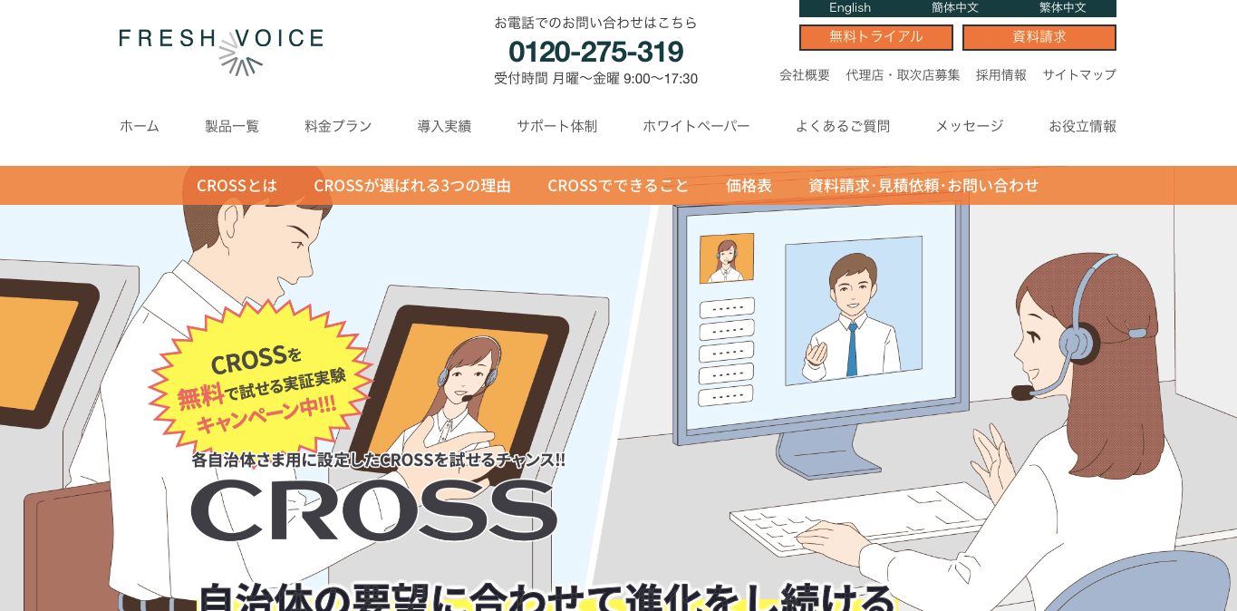 テレビ会議システム CROSS 公式サイト画像